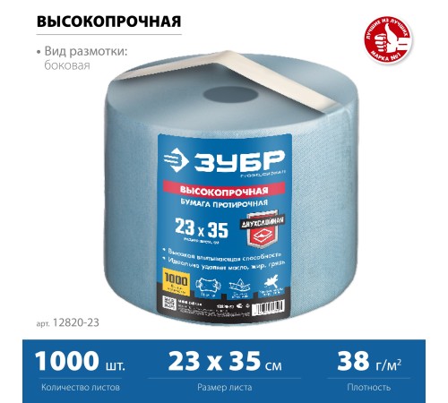 ЗУБР 23х35 см, 2-х слойная, 1000 листов, протирочная бумага 12820-23