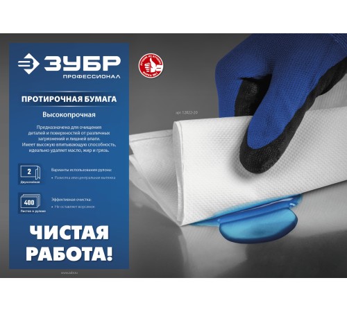 ЗУБР 23х35 см, 2-х слойная, 1000 листов, протирочная бумага 12820-23