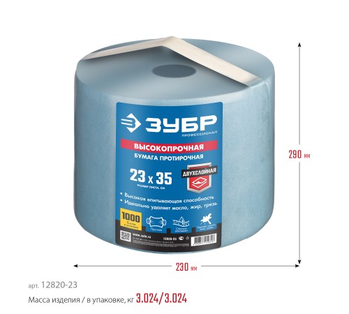 ЗУБР 23х35 см, 2-х слойная, 1000 листов, протирочная бумага 12820-23