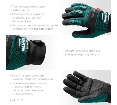KRAFTOOL EXTREM, L, для тяжелых мех. Работ, антивибрационные, с резиновыми накладками, профессиональные комбинированные перчатки (11287-L) KRAFTOOL EXTREM, L, для тяжелых мех. Работ, антивибрационные, с резиновыми накладками, профессиональные комбинированные перчатки (11287-L)