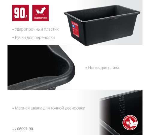 ЗУБР 90 л, прямоугольный строительный таз (06097-90) ЗУБР 90 л, прямоугольный строительный таз (06097-90)