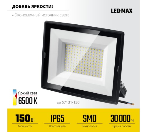 STAYER LED-MAX, 150 Вт, 6500K, IP 65, светодиодный прожектор (57131-150) STAYER LED-MAX, 150 Вт, 6500K, IP 65, светодиодный прожектор (57131-150)