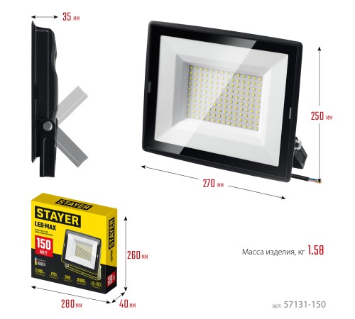 STAYER LED-MAX, 150 Вт, 6500K, IP 65, светодиодный прожектор (57131-150) STAYER LED-MAX, 150 Вт, 6500K, IP 65, светодиодный прожектор (57131-150)