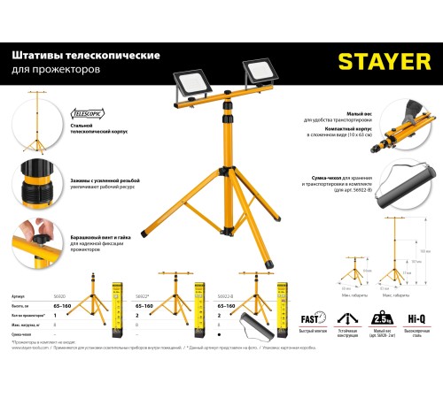 STAYER 65-160 см, желтый/черный, штатив переносной 56920_z01 Master STAYER 65-160 см, желтый/черный, штатив переносной 56920_z01 Master