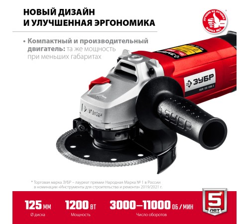 ЗУБР 1200 Вт, d125 мм, УШМ, регулировка оборотов (УШМ-125-1205 Э) ЗУБР 1200 Вт, d125 мм, УШМ, регулировка оборотов (УШМ-125-1205 Э)