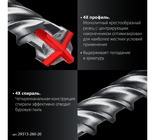 ЗУБР ПРОФИ-4Х 20x260 мм, SDS-plus бур (29313-260-20)
