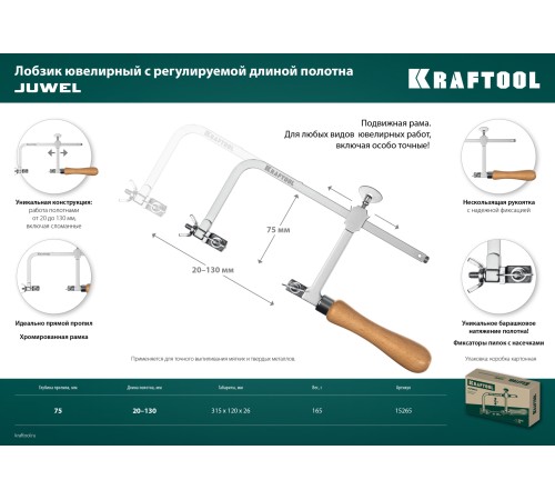 KRAFTOOL 130 х 75 мм, лобзик ювелирный с регулируемой длиной полотна (15265) KRAFTOOL 130 х 75 мм, лобзик ювелирный с регулируемой длиной полотна (15265)