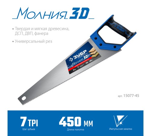 ЗУБР 7 TPI, 450 мм, ножовка универсальная (пила) МОЛНИЯ 3D 15077-45_z01 Профессионал ЗУБР 7 TPI, 450 мм, ножовка универсальная (пила) МОЛНИЯ 3D 15077-45_z01 Профессионал