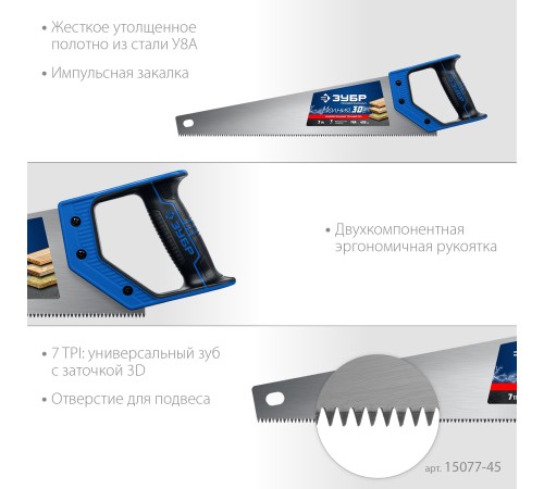 ЗУБР 7 TPI, 450 мм, ножовка универсальная (пила) МОЛНИЯ 3D 15077-45_z01 Профессионал ЗУБР 7 TPI, 450 мм, ножовка универсальная (пила) МОЛНИЯ 3D 15077-45_z01 Профессионал
