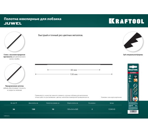 KRAFTOOL №5, 130 мм, 10 шт, полотна ювелирные для лобзика (15345-05) KRAFTOOL №5, 130 мм, 10 шт, полотна ювелирные для лобзика (15345-05)