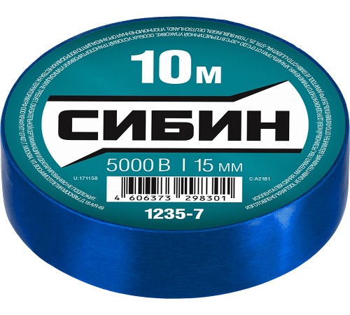 СИБИН 15 мм х 10 м, изоляционная лента пвх 1235-7 СИБИН 15 мм х 10 м, изоляционная лента пвх 1235-7