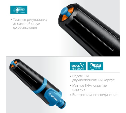 GRINDA плавная регулировка, двухкомпонентный, наконечник поливочный Z-R 429177 PROLine GRINDA плавная регулировка, двухкомпонентный, наконечник поливочный Z-R 429177 PROLine