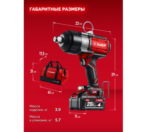ЗУБР 20 В, 1000 Н·м, 1 АКБ LMS (4 А·ч), бесщеточный ударный гайковерт, сумка (ГБУ-1000-41)