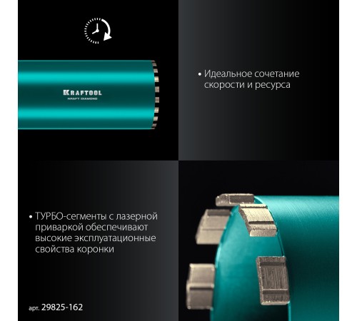 KRAFTOOL DIAMOND 162 мм (450 мм, 1 1/4″, лазерная сварка сегментов), Алмазная Коронка по железобетону (29825-162) KRAFTOOL DIAMOND 162 мм (450 мм, 1 1/4″, лазерная сварка сегментов), Алмазная Коронка по железобетону (29825-162)