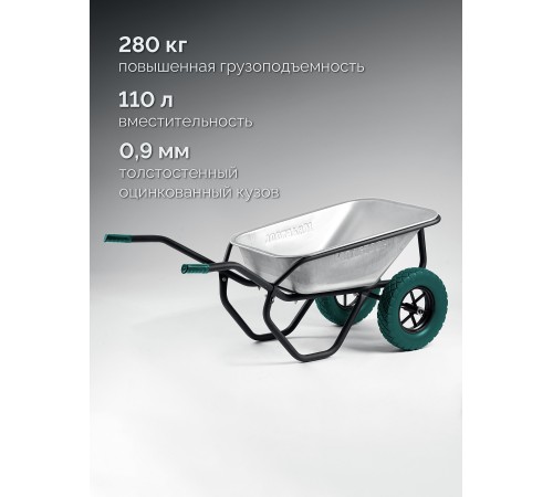 KRAFTOOL MAXDrive-2 110л, 280 кг, двухколесная, с трубным усилителем, кузов 0,9 мм, полиуретановые колеса, тачка строительная (39860) KRAFTOOL MAXDrive-2 110л, 280 кг, двухколесная, с трубным усилителем, кузов 0,9 мм, полиуретановые колеса, тачка строительная (39860)