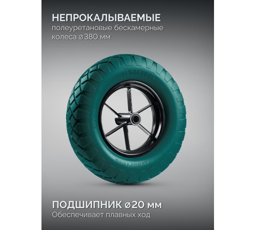 KRAFTOOL MAXDrive-2 110л, 280 кг, двухколесная, с трубным усилителем, кузов 0,9 мм, полиуретановые колеса, тачка строительная (39860) KRAFTOOL MAXDrive-2 110л, 280 кг, двухколесная, с трубным усилителем, кузов 0,9 мм, полиуретановые колеса, тачка строительная (39860)