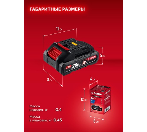 ЗУБР 20 В, 2.0 А·ч, аккумулятор LMS (АКБ-20-2) ЗУБР 20 В, 2.0 А·ч, аккумулятор LMS (АКБ-20-2)