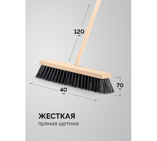 GRINDA EURO буковая колодка 40см, шлифованный черенок из берёзы 120см (d22мм) щетина 70мм, 5-рядная, уличная щётка с черенком (39251-400) GRINDA EURO буковая колодка 40см, шлифованный черенок из берёзы 120см (d22мм) щетина 70мм, 5-рядная, уличная щётка с черенком (39251-400)
