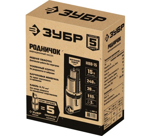 ЗУБР Родничок-В, 15 м, вибрационный насос с верхним забором (НВВ-15)