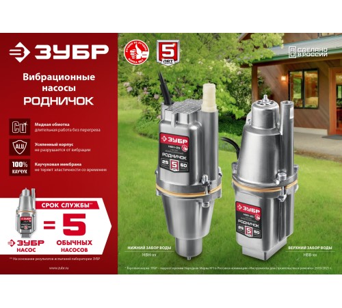 ЗУБР Родничок-В, 15 м, вибрационный насос с верхним забором (НВВ-15)
