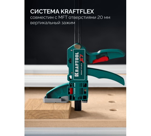 KRAFTOOL KRAFTFLEX X7 600, 600 х 85 мм, многофункциональная быстрозажимная струбцина (32777-600)