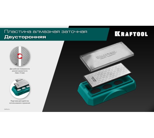 KRAFTOOL DIAMOND DOUBLE Р400/1000, пластина алмазная заточная двухсторонняя (35711-400-1000)