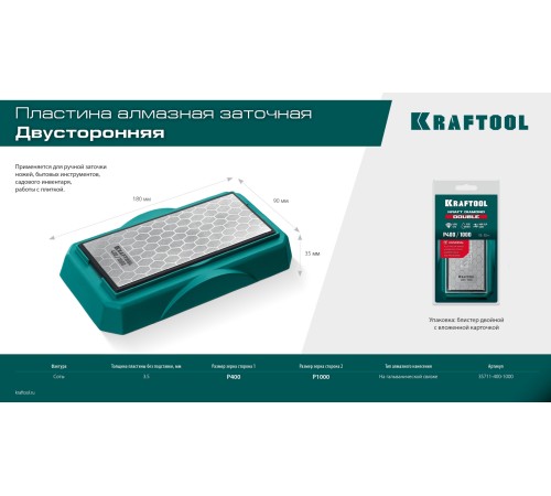 KRAFTOOL DIAMOND DOUBLE Р400/1000, пластина алмазная заточная двухсторонняя (35711-400-1000)