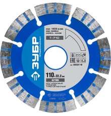 ЗУБР Т-710 Бетон, 110 мм, (22.2 мм, 10 х 2.2 мм), сегментный алмазный диск, Профессионал (36658-110)