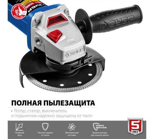 ЗУБР 1400 Вт, d125 мм, УШМ, Профессионал (УШМ-П125-1400 ПСТ)
