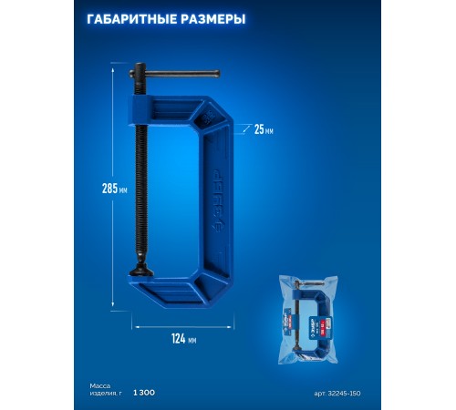 ЗУБР ПСС-150, 150 мм, чугунная струбцина тип С (G-образная), Профессионал (32245-150)