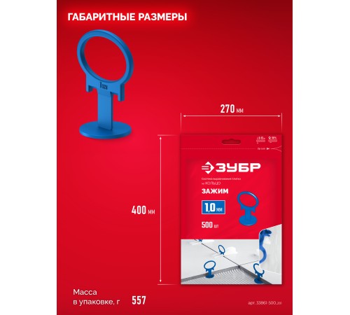 ЗУБР СВП КОЛЬЦО, 1,0 мм, зажим, 500 шт, система выравнивания плитки (33861-500)