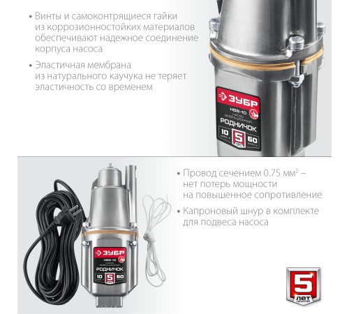 ЗУБР Родничок-В, 10 м, вибрационный насос с верхним забором (НВВ-10)