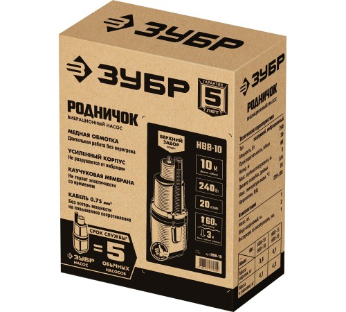 ЗУБР Родничок-В, 10 м, вибрационный насос с верхним забором (НВВ-10)