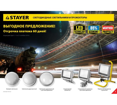 STAYER PROLight, 12(100 Вт), влагозащищенный светодиодный светильник (57364-100-W)