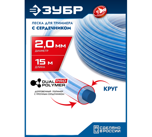 ЗУБР КРУГ с сердечником, 2.0 мм, 15 м, леска для триммера, Профессионал (71011-2.0)