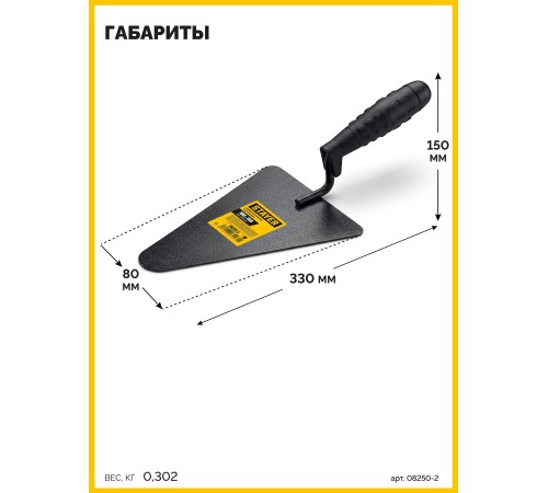 STAYER 190 x 150 мм, пластмассовая ручка, кельма бетонщика (08250-2)