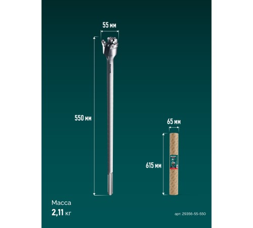 KRAFTOOL EXTREM d 55 х 450/550 мм, SDS-max проломной бур (29356-55-550)