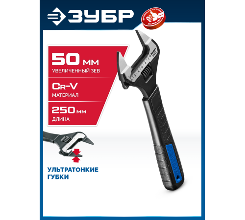 ЗУБР СлимФит Ультра, 250 / 50 мм, разводной ключ, ПРОФЕССИОНАЛ (27246-25)