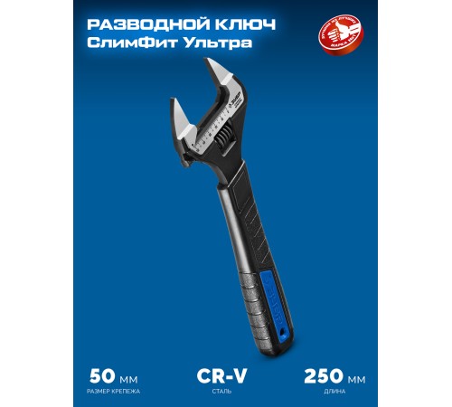 ЗУБР СлимФит Ультра, 250 / 50 мм, разводной ключ, ПРОФЕССИОНАЛ (27246-25)