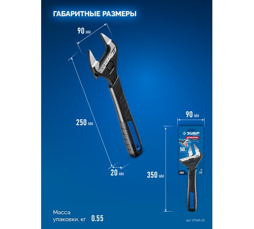 ЗУБР СлимФит Ультра, 250 / 50 мм, разводной ключ, ПРОФЕССИОНАЛ (27246-25)
