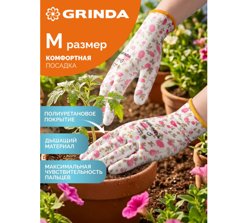 GRINDA COMFORT, M (8), садовые перчатки с прозрачным полиуретановым покрытием, розовые, 13 класс (11291-M)