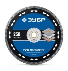 ЗУБР ТОНКОРЕЗ 250 мм (25.4 х 10 х 1.8 мм), тонкий алмазный диск, Профессионал (36659-250)