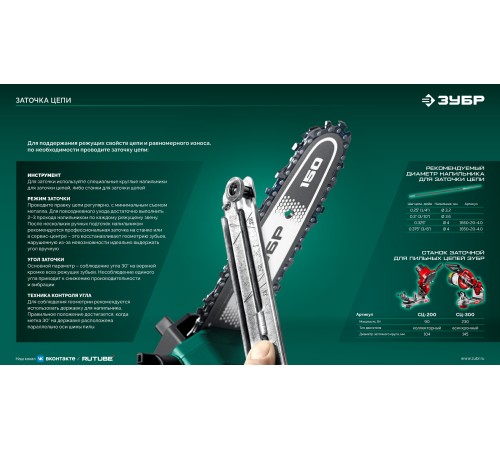 ЗУБР тип 6, 20 см, шаг 3/8″, паз 1.1 мм, 33 звеньев, шина (71206-20)