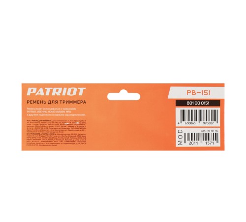 Ремень PATRIOT PB 151 для триммера Ремень PATRIOT PB 151 для триммера
