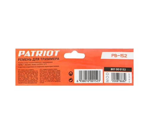 Ремень PATRIOT PB 152 для триммера