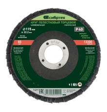 Круг лепестковый торцевой, конический, Р 40,115 х 22.2 мм Сибртех