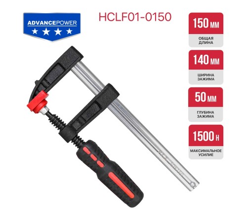 Струбцина винтовая P.I.T. ADVANCE HCLF01-0150
