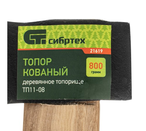 Топор ТП11-08, 800 г, в сборе, кованый, деревянное топорище Сибртех