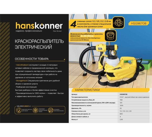 Краскопульт электрический Hanskonner HSG9670B Краскопульт электрический Hanskonner HSG9670B