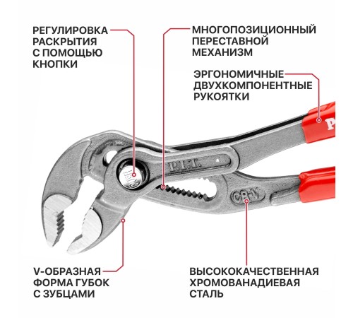 Клещи переставные P.I.T. ADVANCE HPLP09-0250